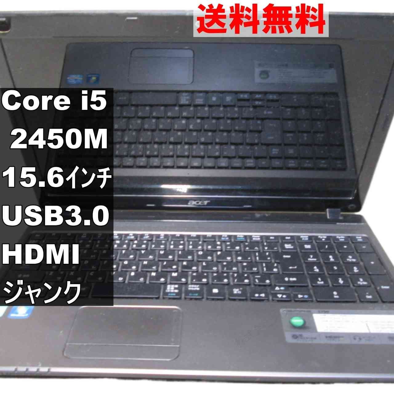 【取引中】Acer Aspire 5750 AS5750-F54D/K Acer Aspire AS5750-F54D/K【Core i5 2450M】 【Windows7世代のPC