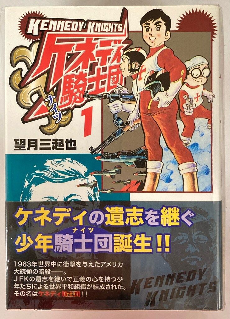 マンガショップ MSS 望月三起也 ケネディ騎士団 全4巻 セット - メルカリ