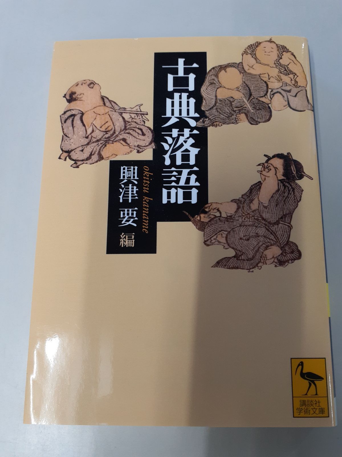 古典落語 講談社　古書 71CNAWMb7eL._AC_UF350,