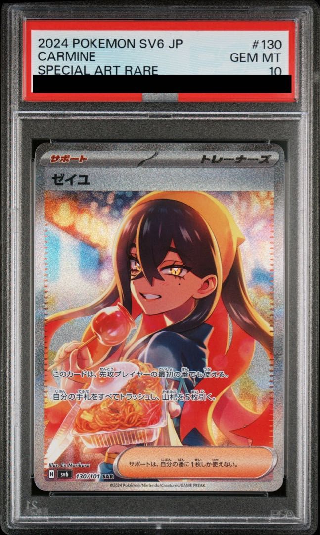 PSA10】ゼイユ SAR 130/101 - メルカリ