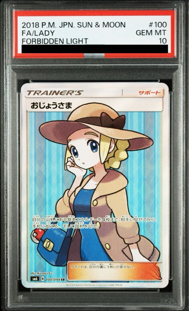 PSA10】おじょうさま SR 100/094 - メルカリ