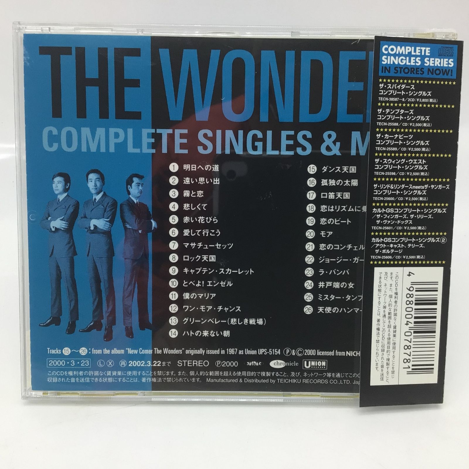 12292 【帯付き】ワンダース コンプリート・シングルズ＆モア CD 尾崎