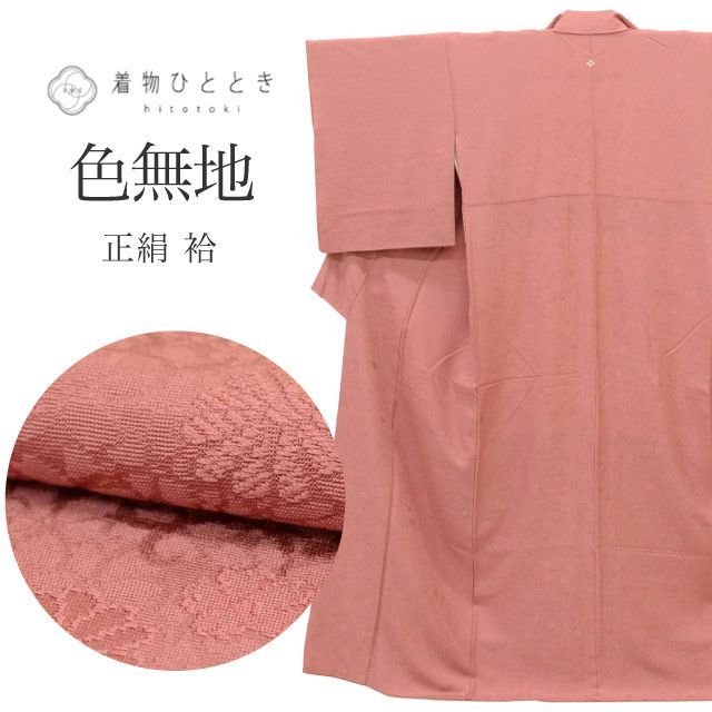 中古】 リサイクル着物 色無地 無地 着物 正絹 絹 SILK シルク Mサイズ