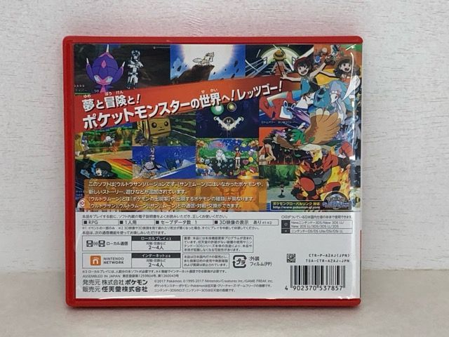 ニンテンドー3DS ポケットモンスター ポケモン ウルトラサン【P4143