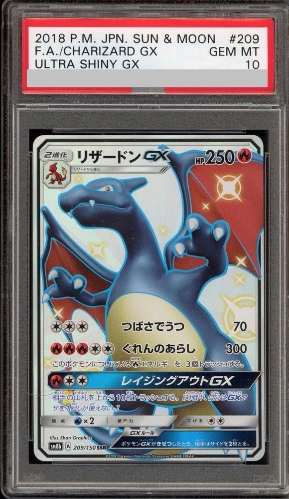PSA10】リザードンGX SSR 209/150 - メルカリ