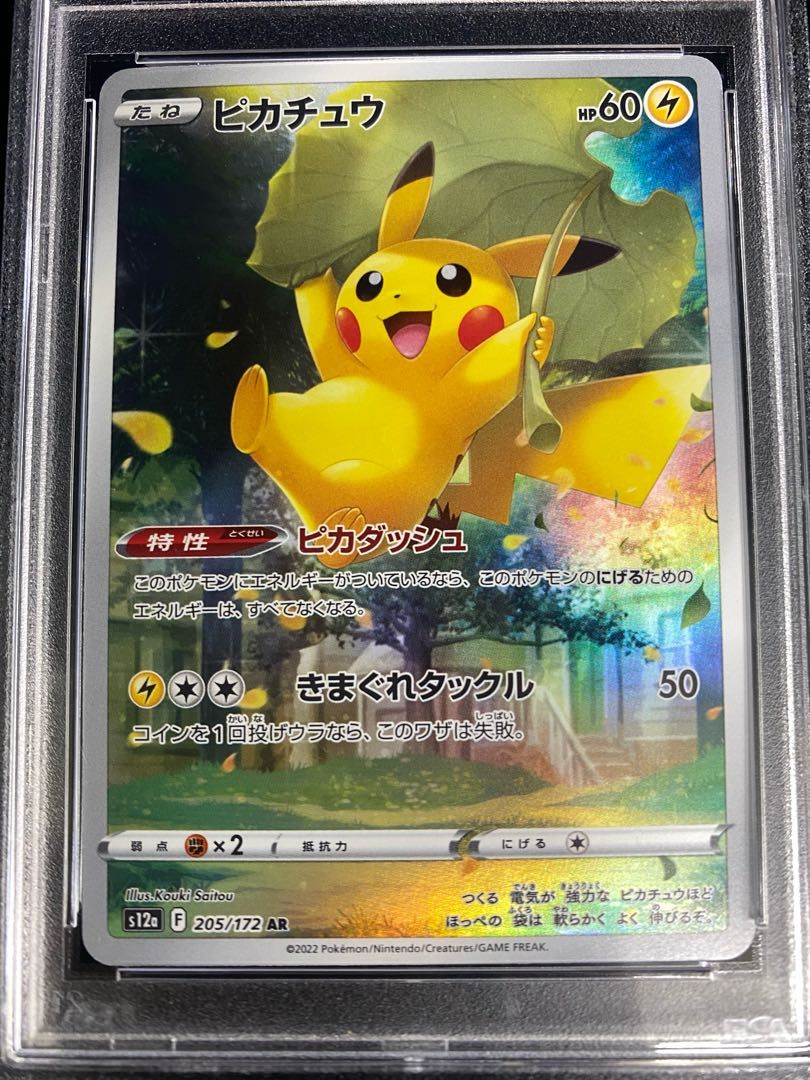 PSA10】ピカチュウ AR 205/172 - メルカリ