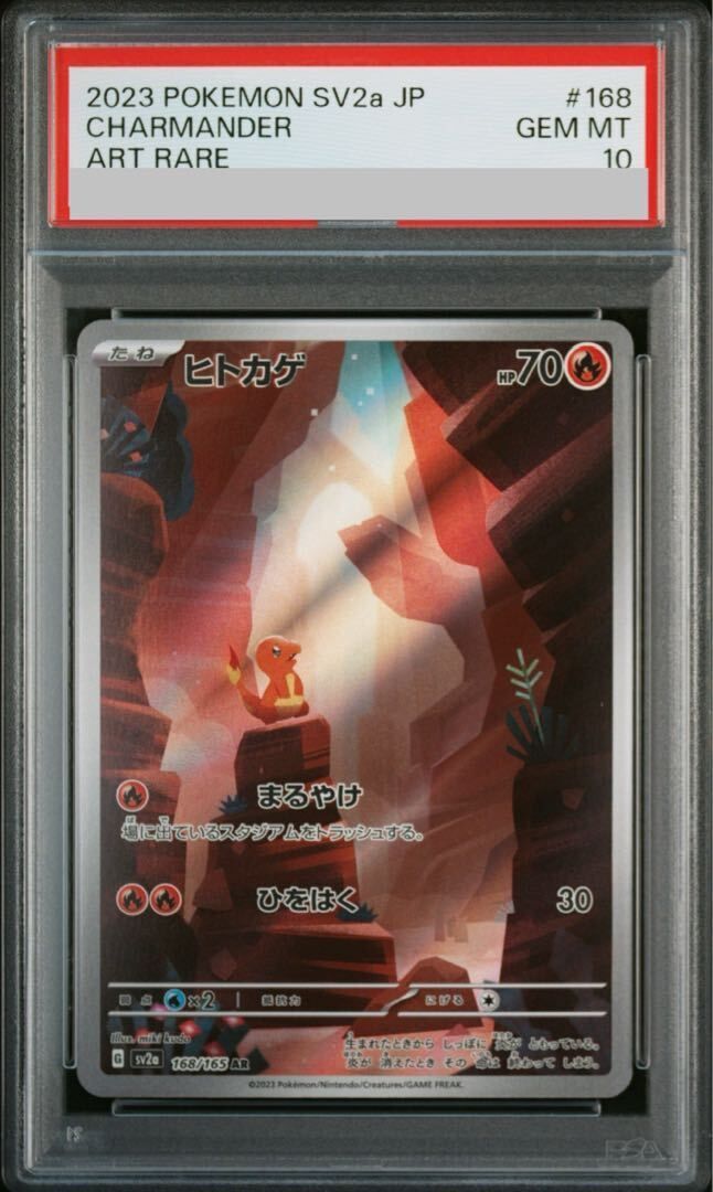 ヒトカゲ アートレア PSA 10 #168 PSA10】ヒトカゲ AR 168/165 - メルカリ