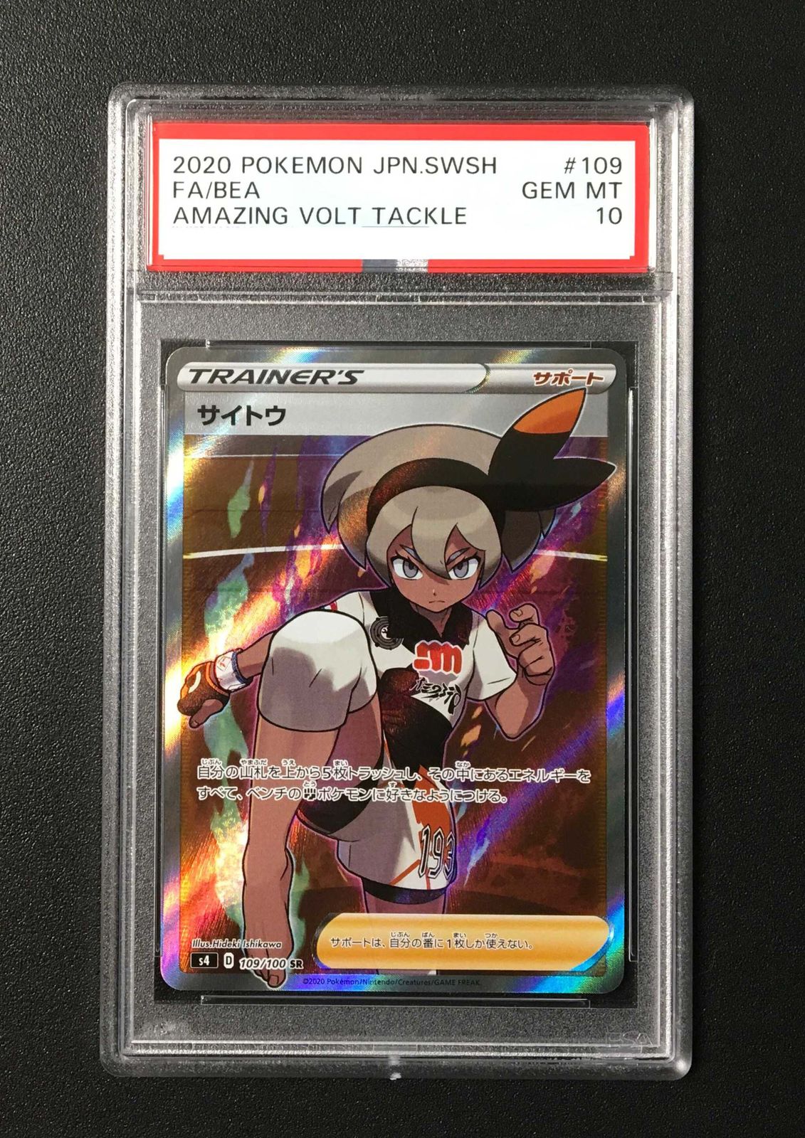 PSA10サイトウ #109 0405 PSA10】サイトウ SR 109/100 - メルカリ