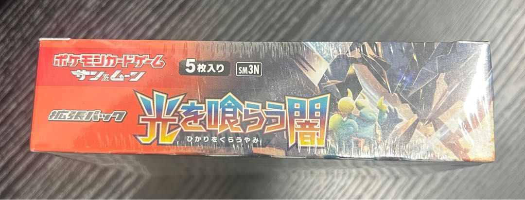 光を喰らう闇未開封box 光を喰らう闇 未開封BOX - メルカリ