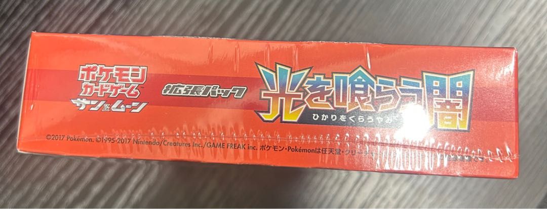 光を喰らう闇未開封box 光を喰らう闇 未開封BOX - メルカリ