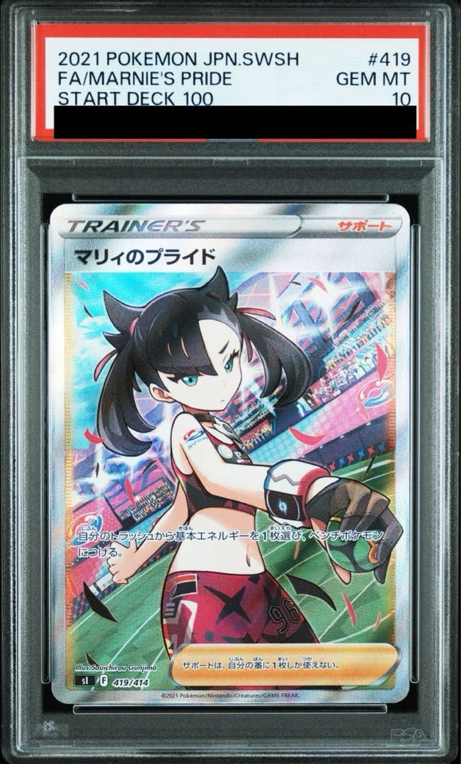 【PSA10】マリィのプライド 419/414 マリィのプライド PSA10 マリィのプライド SR PSA10スタートデッキ100