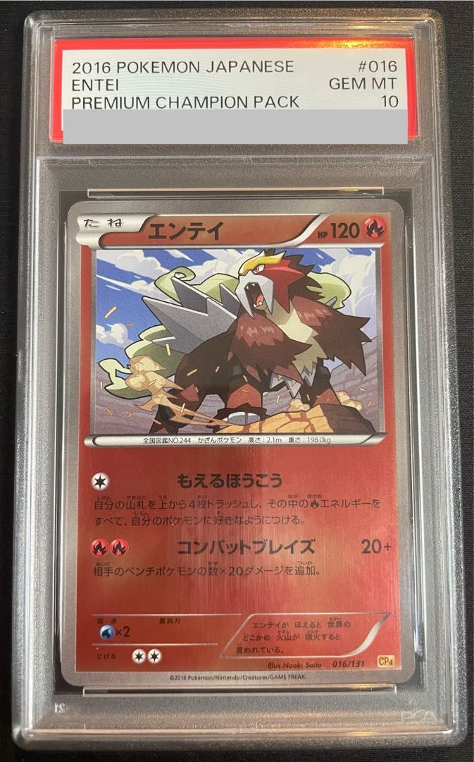 【PSA9】エンテイ☆ ◇: 1ED PSA10】エンテイ(キラ) 016/131 - メルカリ