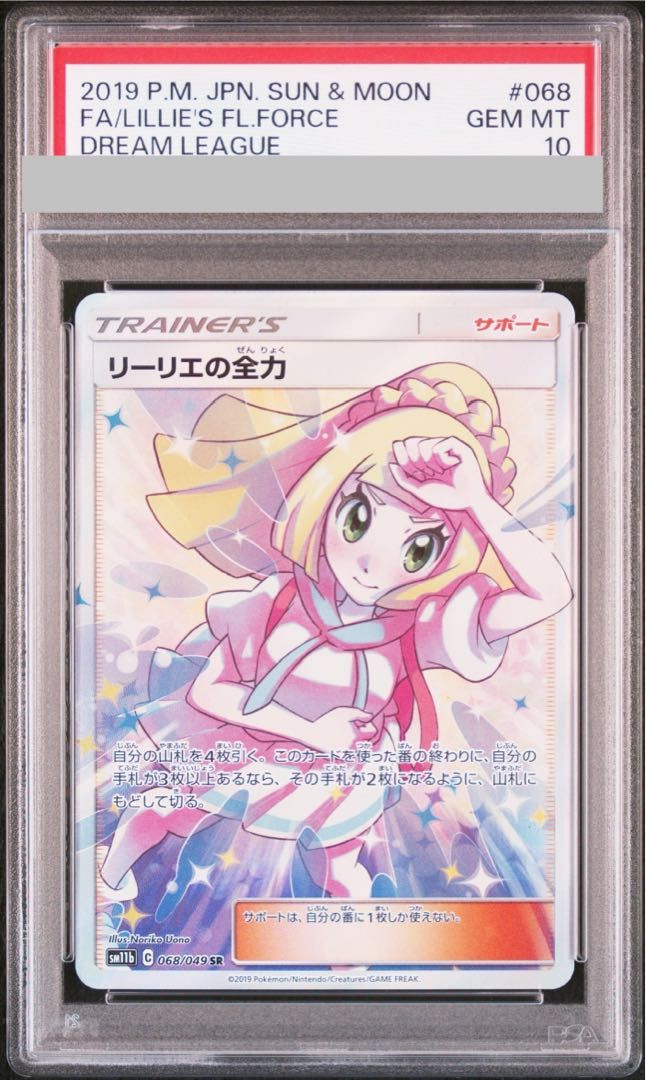L*プ様 【PSA10】リーリエの全力 068/049 SR ポケモンカード　ポ PSA10】リーリエの全力 SR 068/049の通販 虎次郎（668487405） | magi