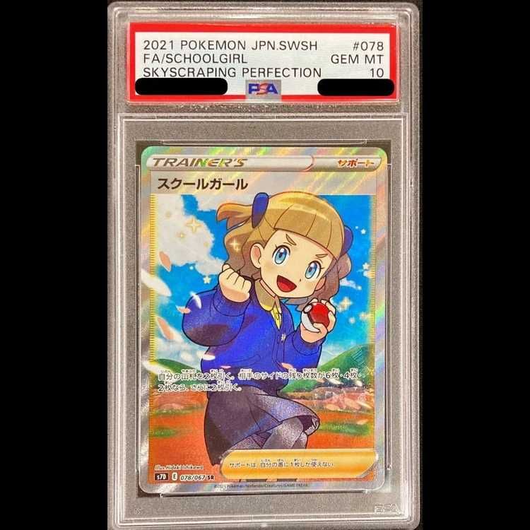 ポケモンカード PSA10 スクールガール SR PSA10 スクールガール SR PSA10 スクールガール SR 【公式通販】