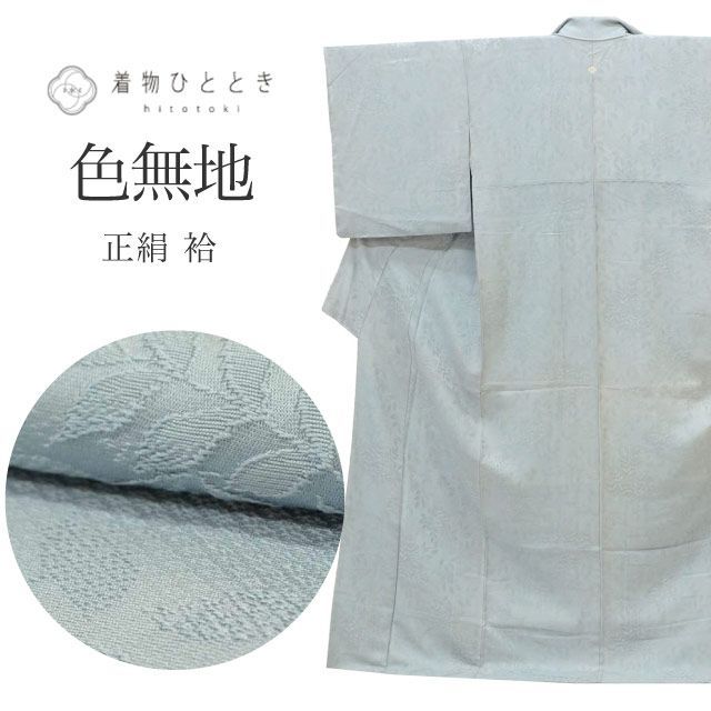 中古】 リサイクル着物 色無地 無地 正絹 絹 Lサイズ 特品 身丈164cm