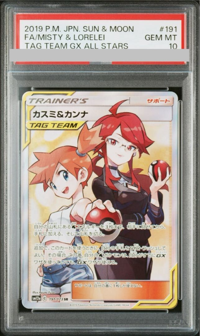 PSA10】カスミ＆カンナ SR 191/173 - メルカリ