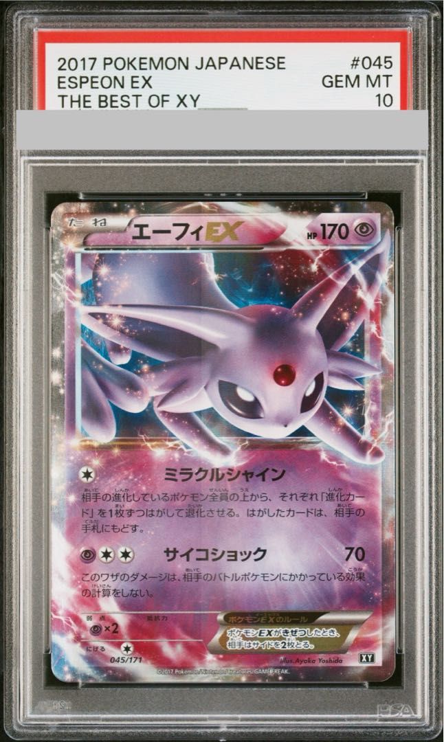 PSA10】エーフィEX 045/171 - メルカリ