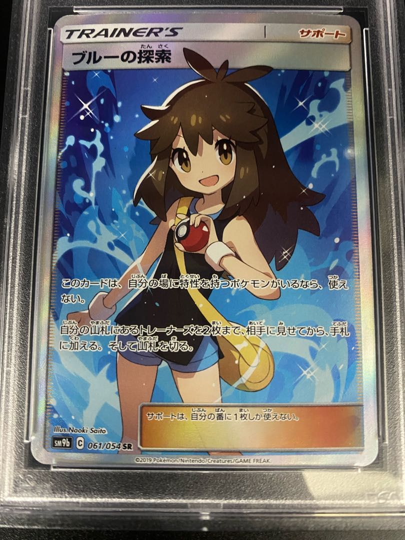 PSA10】ブルーの探索 SR 061/054 - メルカリ