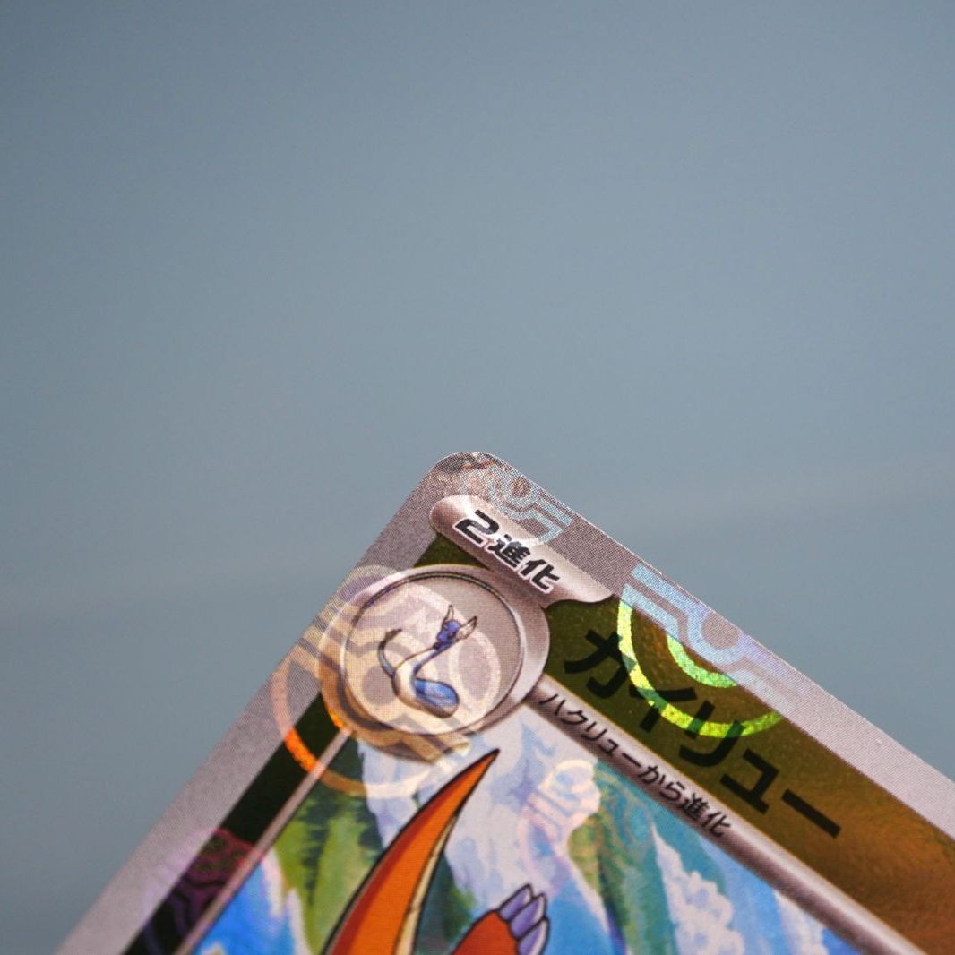 大清水56-1-1221】ポケモンカード カイリュー R マスターボールミラー