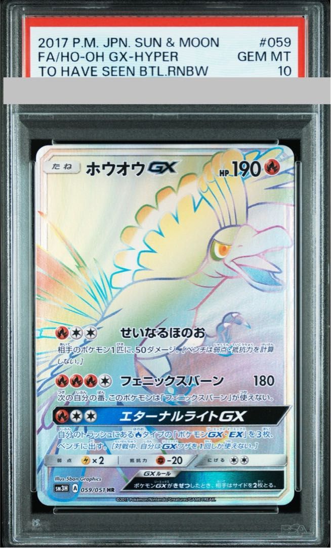 PSA10】ホウオウGX HR 059/051