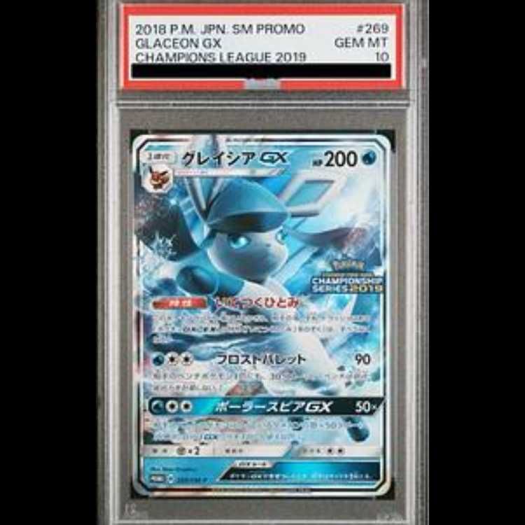 PSA10】グレイシアGX PROMO 269/SM-P - メルカリ