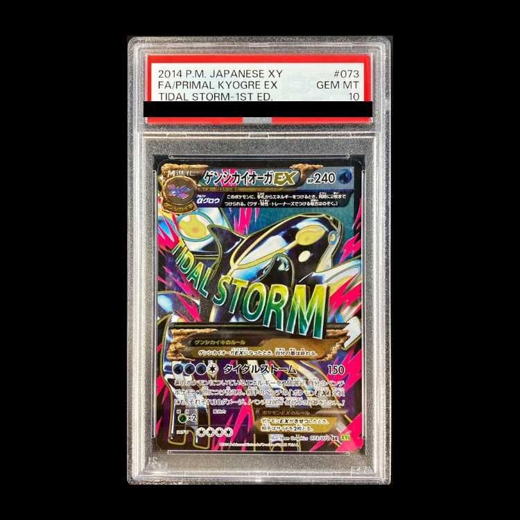 PSA10】ゲンシカイオーガEX SR 073/070 - メルカリ