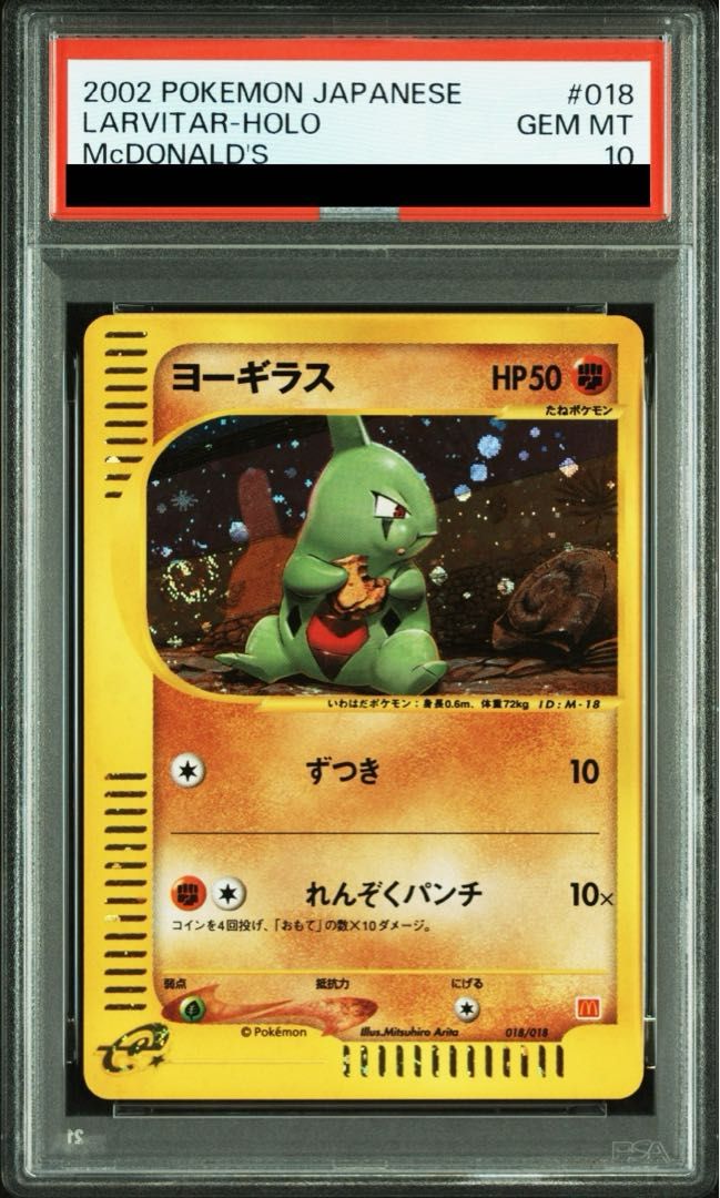 PSA10】ヨーギラス キラ マクドナルドオリジナル ミニマムパック