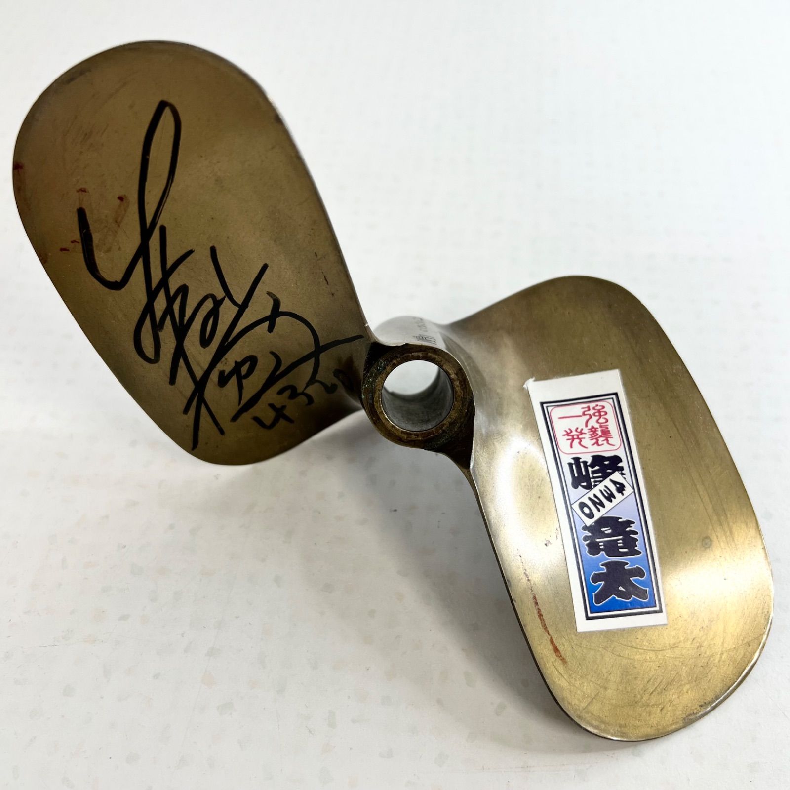 峰竜太選手サイン入りプロペラ(千社札)(刻印入り貴重品！！)競艇プロペラ 峰竜太選手サイン入りプロペラ(千社札)(刻印入り貴重品！！)競艇プロペラ