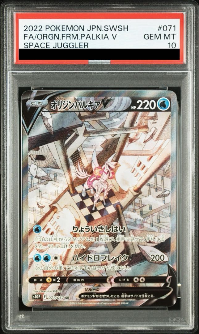 PSA10】オリジンパルキアV SR 071/067 - メルカリ