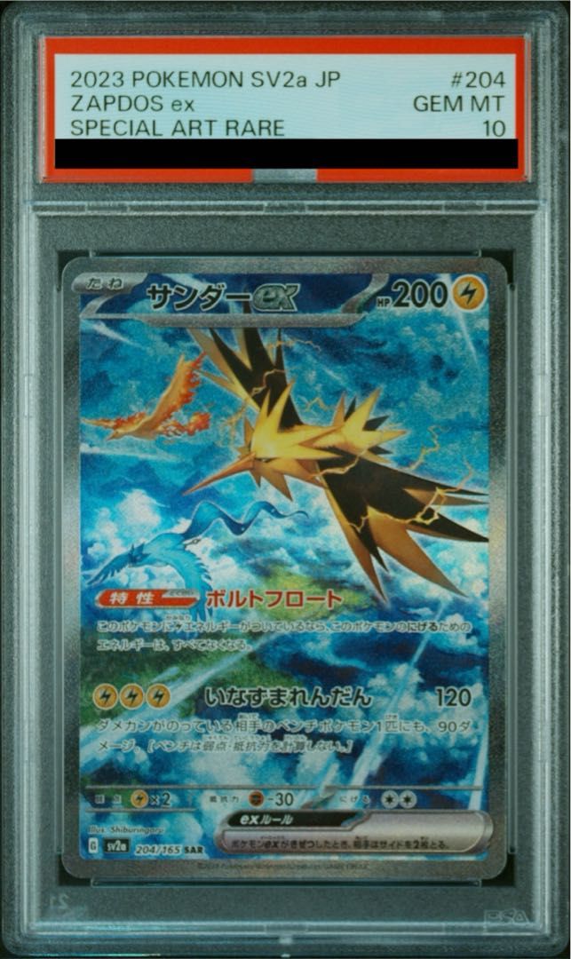 PSA10】サンダーex SAR 204/165 - メルカリ