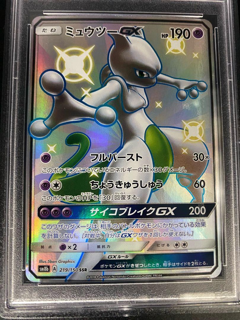 PSA10】ミュウツーGX SSR 219/150 - メルカリ