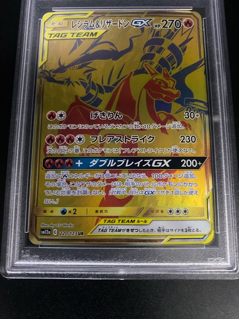 レシラム&リザードン　GX UR psa10 レシラム&リザードンgx ur psa10 - メルカリ