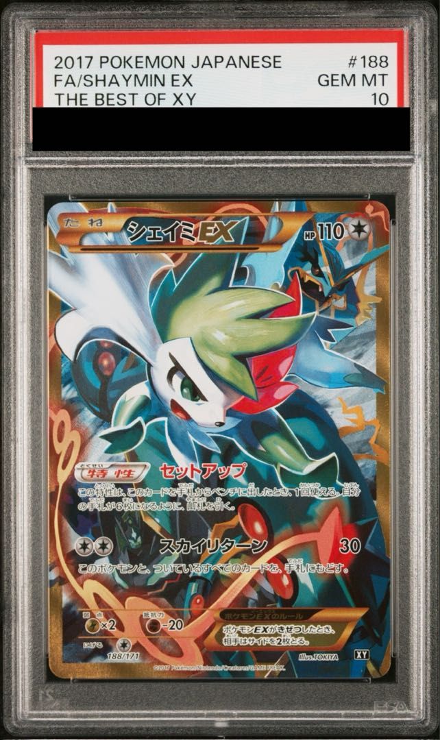 PSA10】シェイミEX(UR仕様) 188/171 - メルカリ