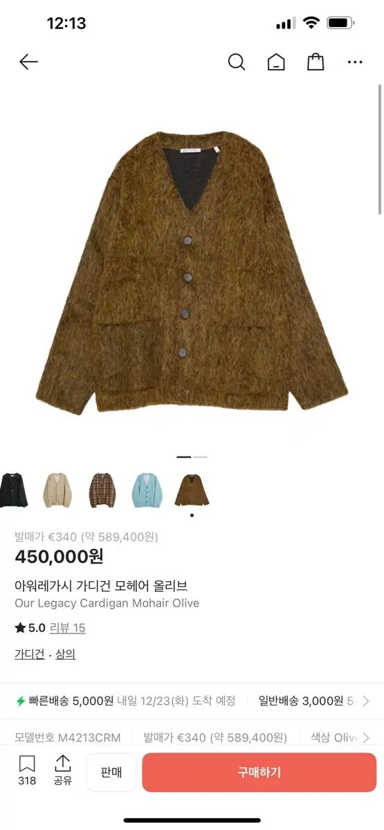 アワーレガシー(OUR LEGACY) モヘア カーディガン オリーブ (サイズ48