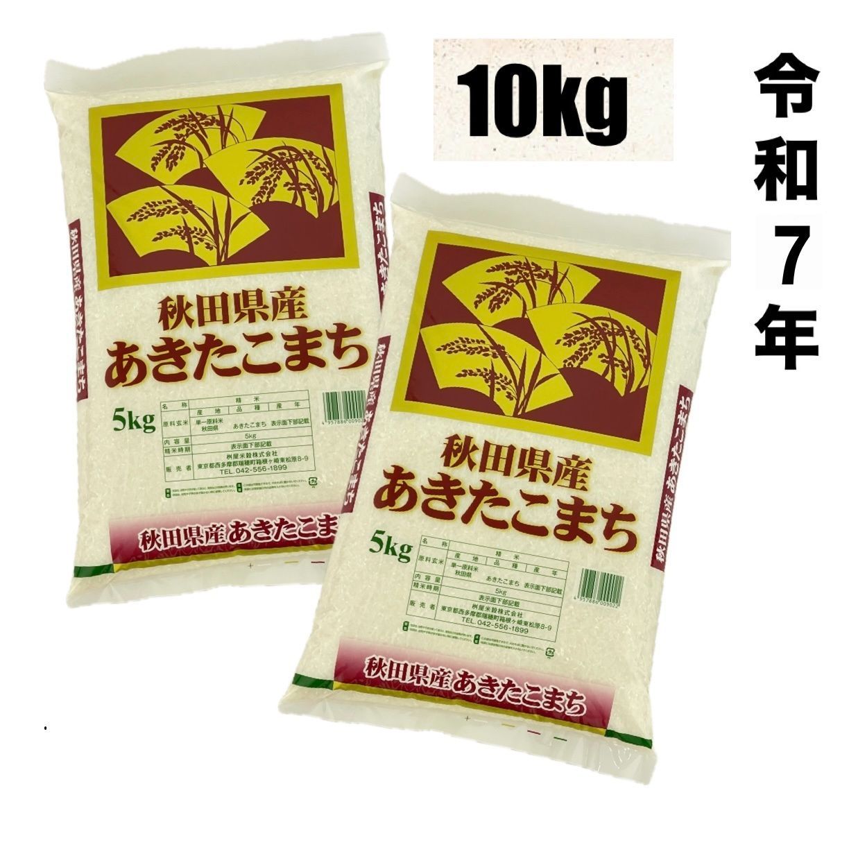 令和7年新米 秋田県産あきたこまち 10kg 工場直売 - メルカリ