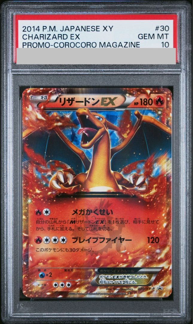 PSA10】リザードンEX PROMO 030/XY-P - メルカリ