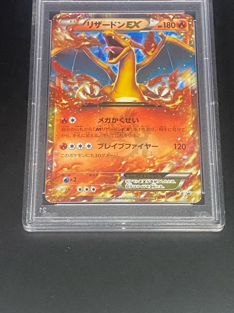 【PSA10】 リザードンEX PROMO 030/X-P PSA10】リザードンEX PROMO 030/XY-Pの通販 土日祝休@magi公式