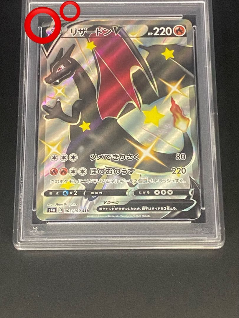 PSA10】リザードンV SSR 307/190 - メルカリ