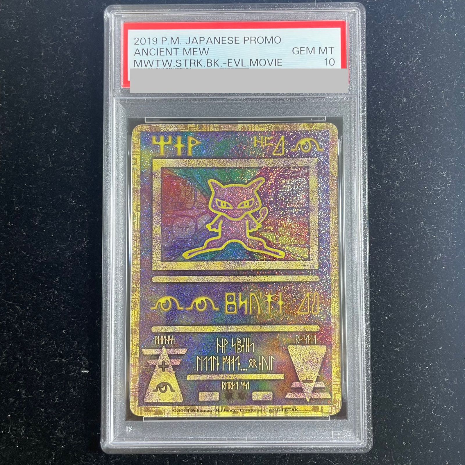 PSA10】古代ミュウ(2019年版) PROMO - メルカリ