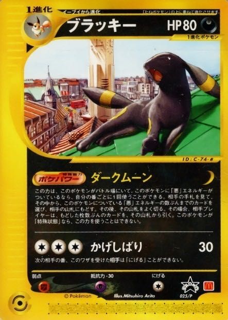 【PSA9】ブラッキー ポケモンカードe 地図にない町 025/p マクドナルド PSA9】ブラッキー ポケモンカードe 地図にない町 025/p マクドナルド