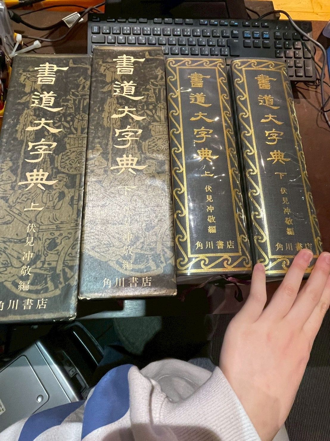 書道大字典 上下セット - メルカリ