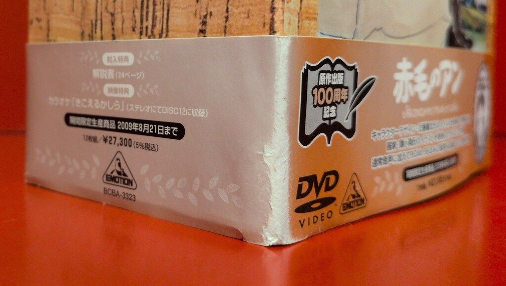 アニメDVD 赤毛のアン DVDメモリアルボックス - メルカリ