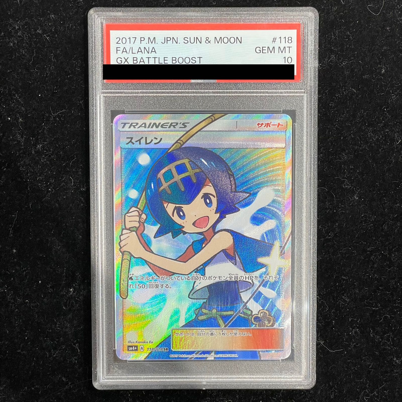 PSA10】スイレン SR 118/114