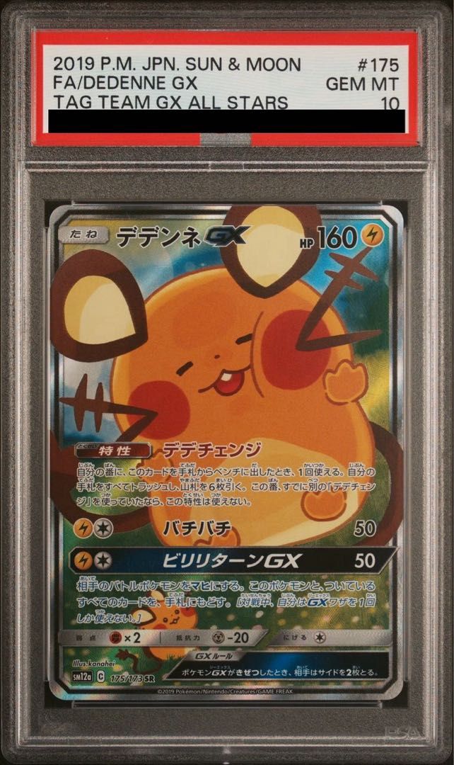 デデンネ gx psa10 PSA10】デデンネGX SR 175/173 - メルカリ