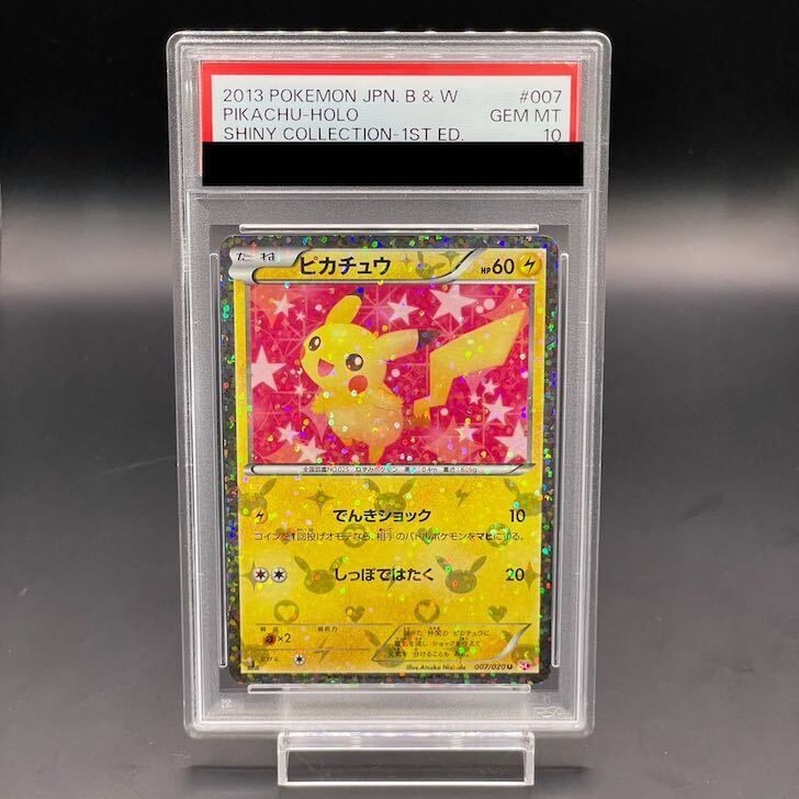 PSA10】ピカチュウ(キラ) U 007/020 - メルカリ