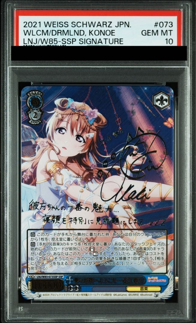 PSA10】夢の世界へようこそー 近江 彼方(サイン入り) SSP LNJ/W85