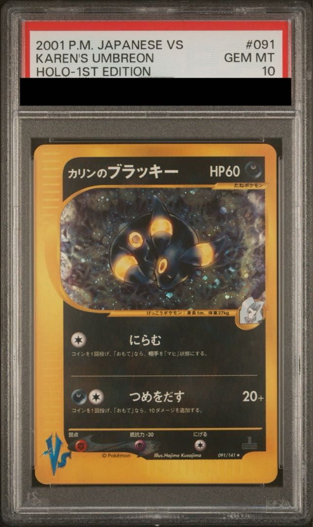 PSA10】カリンのブラッキー VS PROMO 091/141 - メルカリ