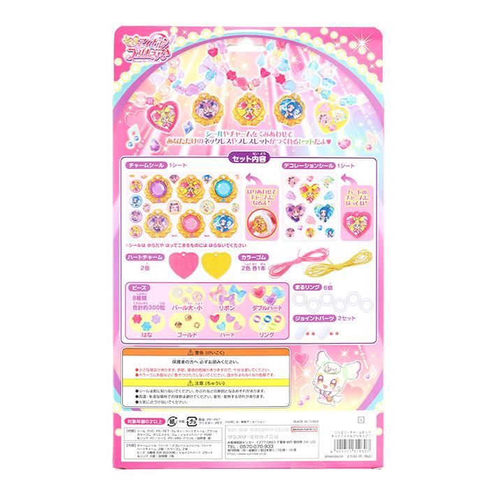 キミとアイドルプリキュア♪ ジュエリーチャームセット（シール