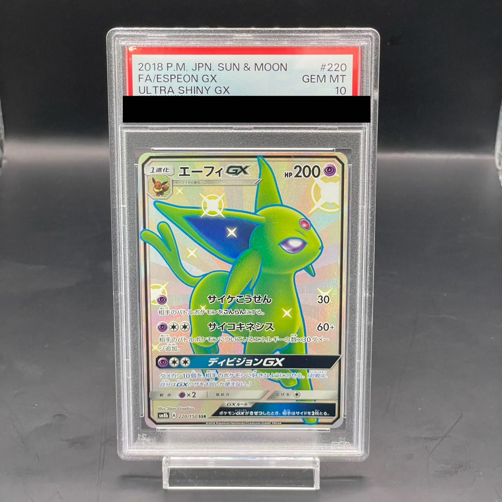 SSR エーフィGX 220&frasl;150 GXウルトラシャイニー | ポケモンカード 公式通販 SM8b 1枚の通販 エーフィ ドラゴンスター SSR) GX psa9 ウルトラシャイニー Foil