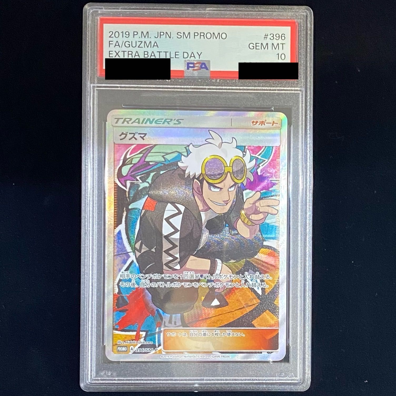 PSA10】グズマ エクストラバトルプロモ エクバ PROMO 396/SM-P - メルカリ